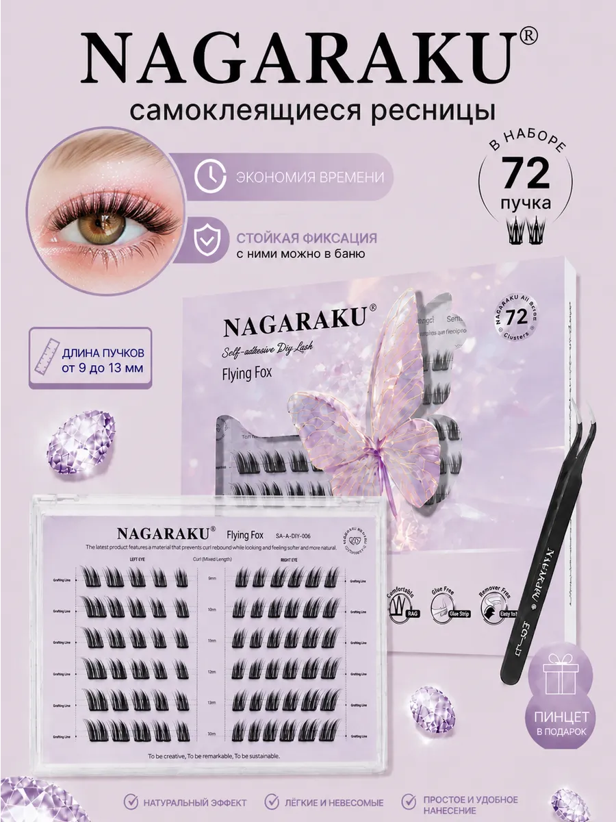 Самоклеящиеся ресницы Air series с пинцетом SA-A-DIY-006