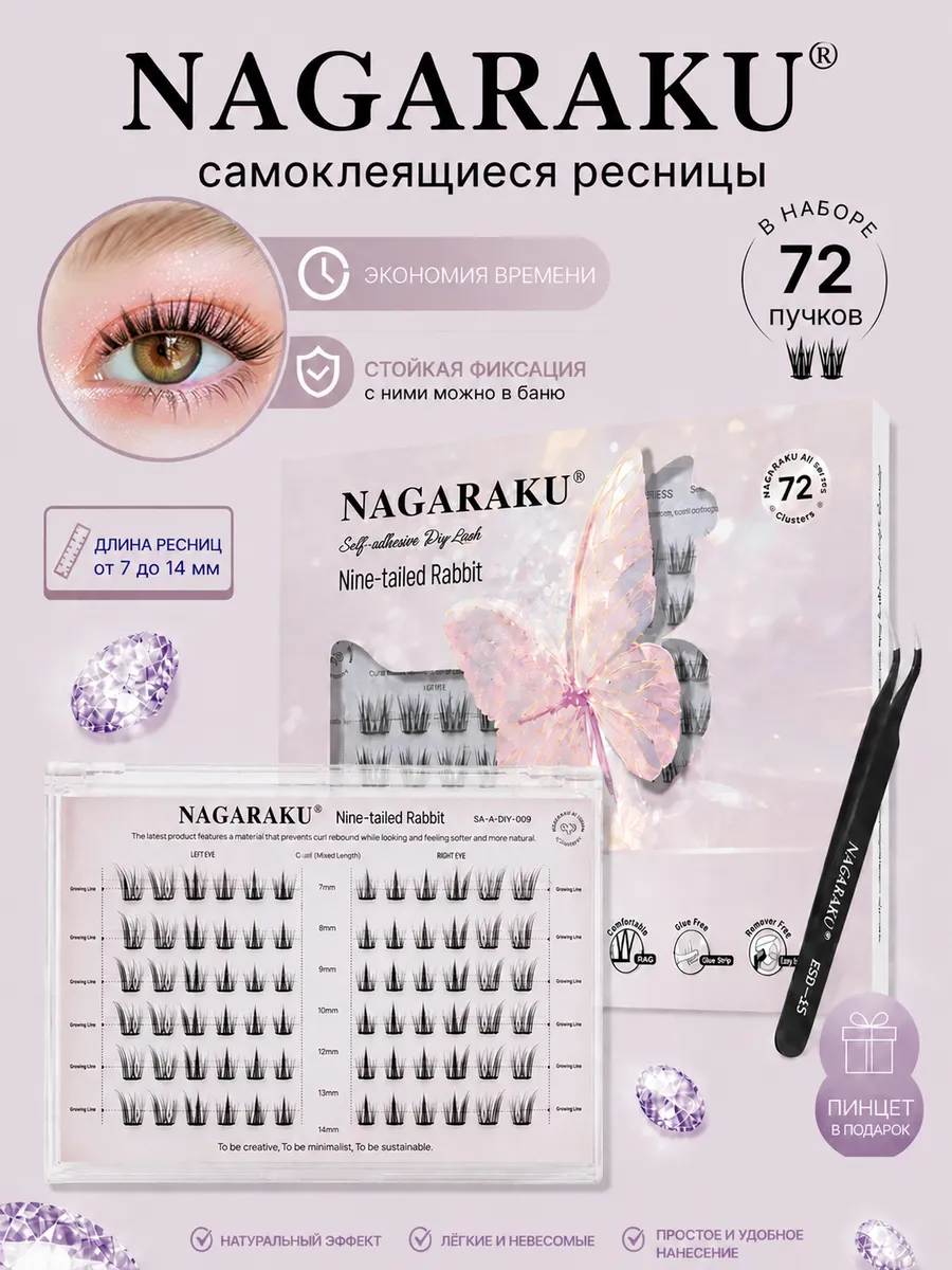 Самоклеящиеся ресницы Air series с пинцетом SA-A-DIY-009