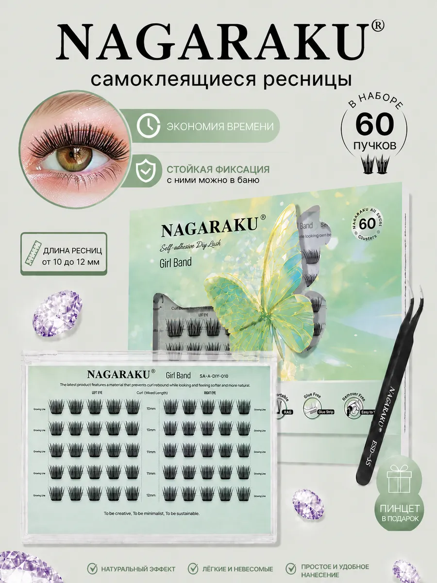 Самоклеящиеся ресницы Air series с пинцетом SA-A-DIY-010