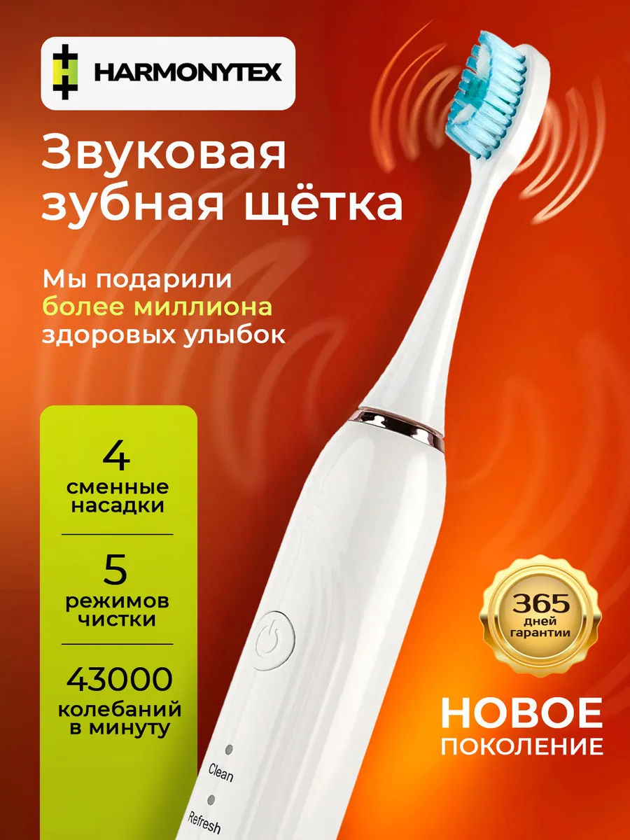 Электрическая звуковая зубная щетка электрощетка