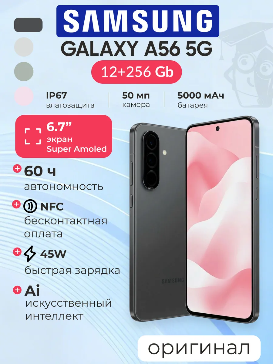 Galaxy A56 5G 12 256 ГБ графит