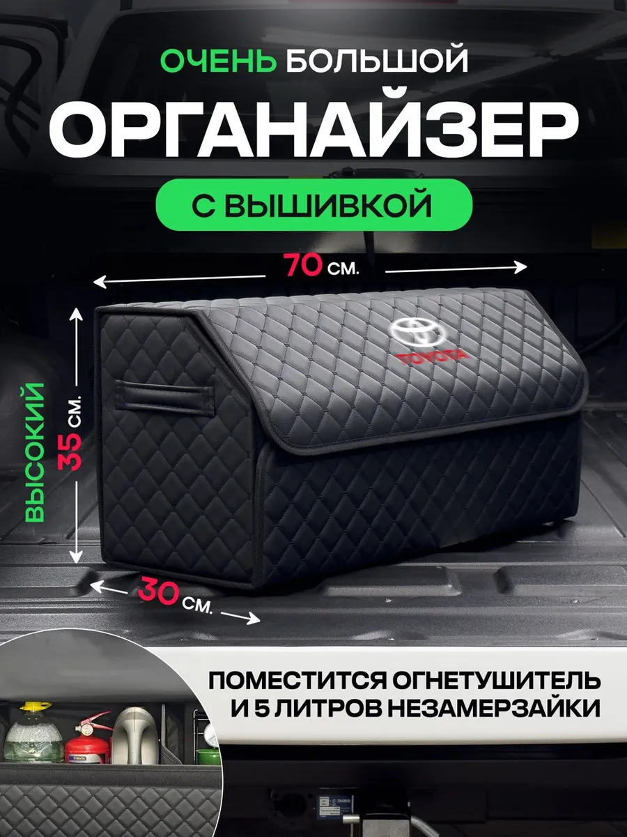 Автомобильный органайзер в багажник для машины
