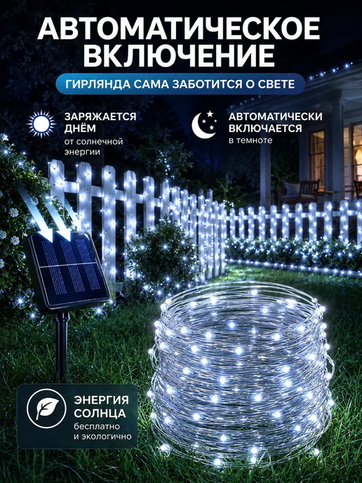 Light4Gadren Гирлянда уличная Роса на солнечной батарее 30 метров, вариант, фото 3