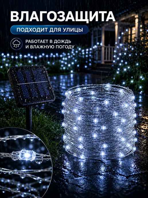 Light4Gadren Гирлянда уличная Роса на солнечной батарее 30 метров, вариант, фото 5