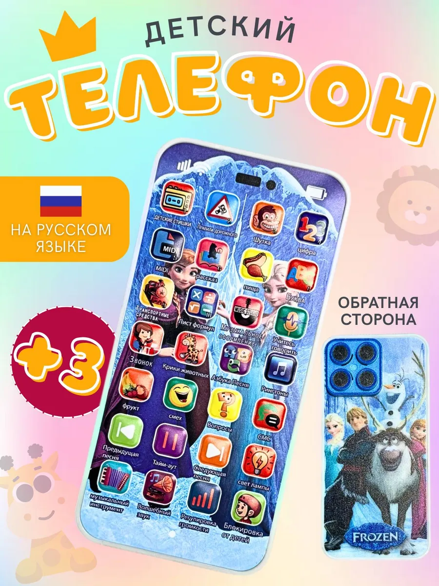 Детский телефон игрушечный