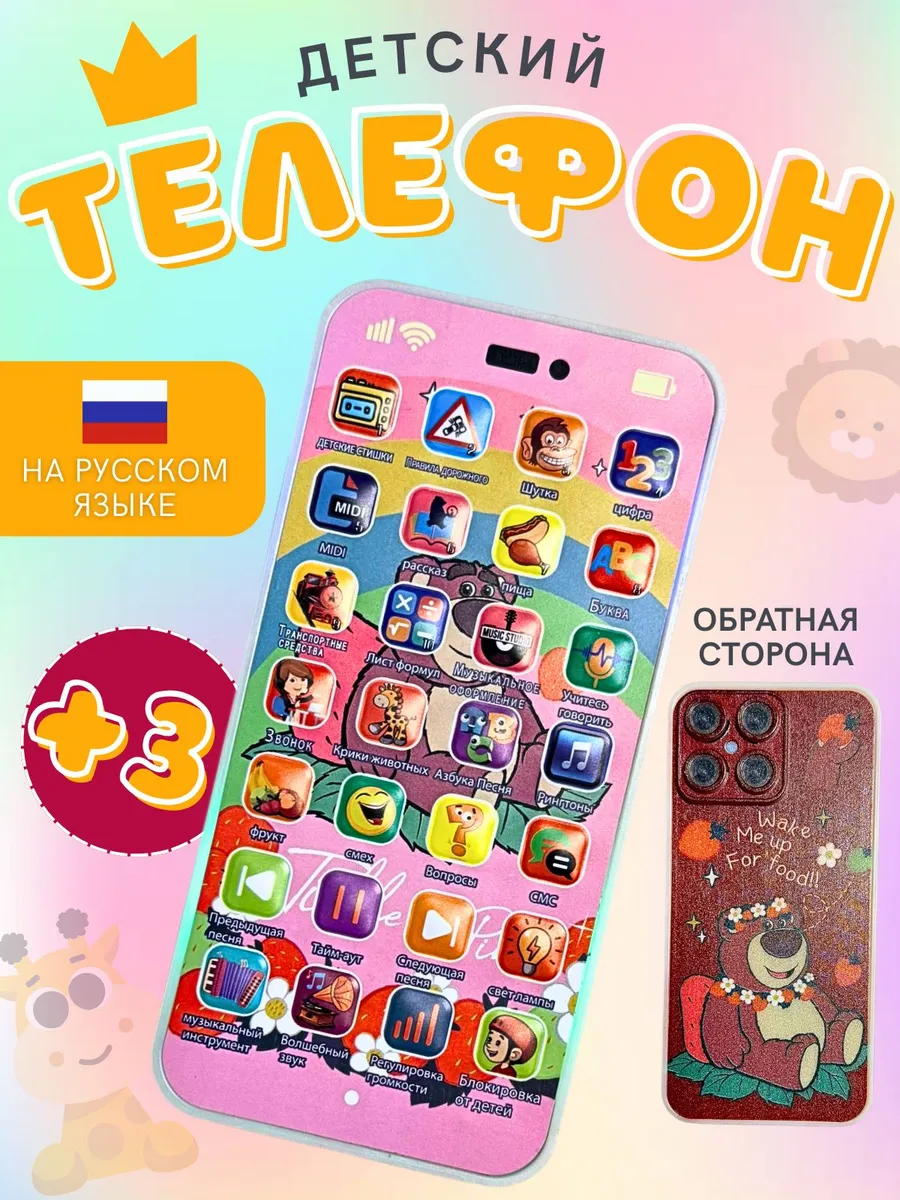 Детский телефон игрушечный