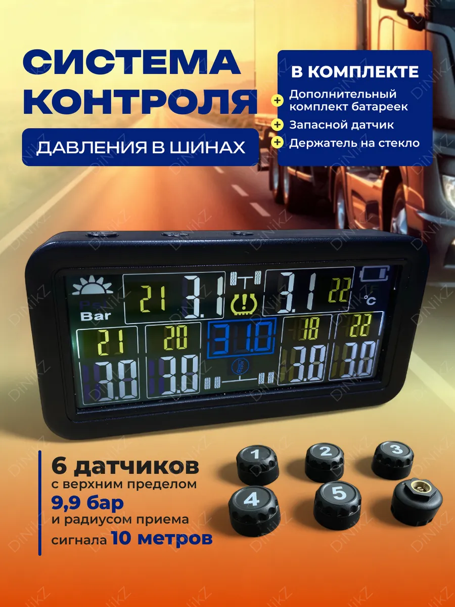 Датчики давления в шинах грузовых авто