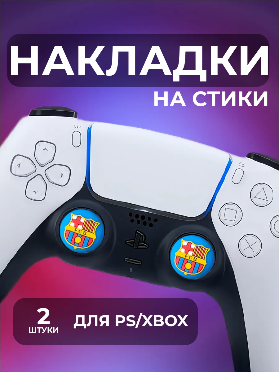 Накладки на стики геймпада PS5 PS4 PS3 Xbox One Xbox S