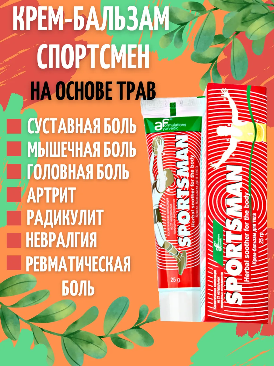 крем бальзам мазь для мышц суставов спортсмен
