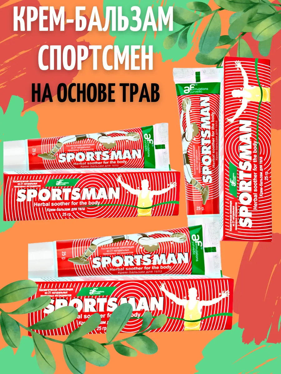 крем бальзам мазь для мышц суставов спортсмен