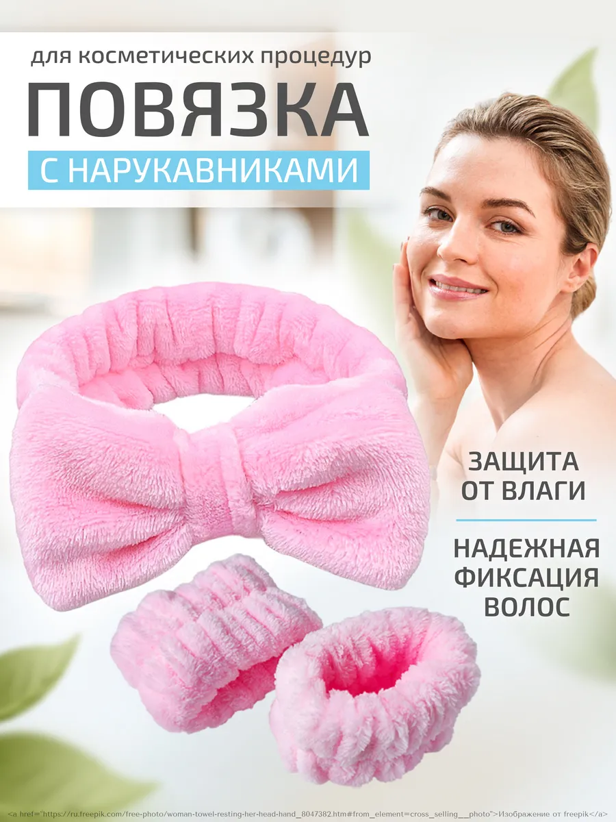 Повязки косметические для умывания, набор