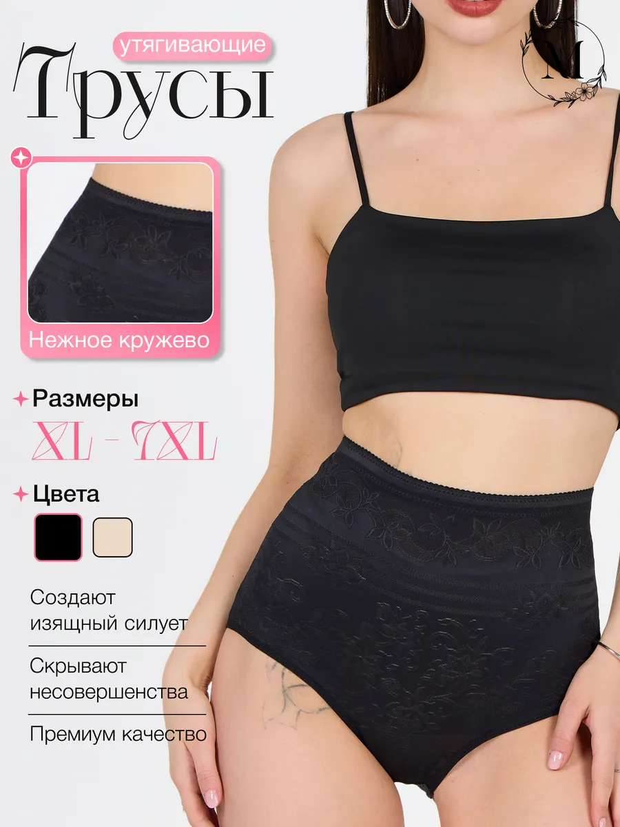 Утягивающие трусы панталоны корректирующие живот