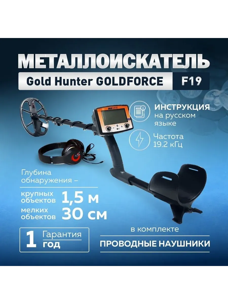 Металлоискатель F19 11DD