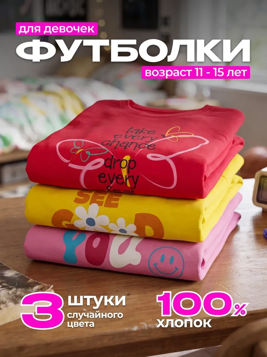 Футболки с принтом 3 шт