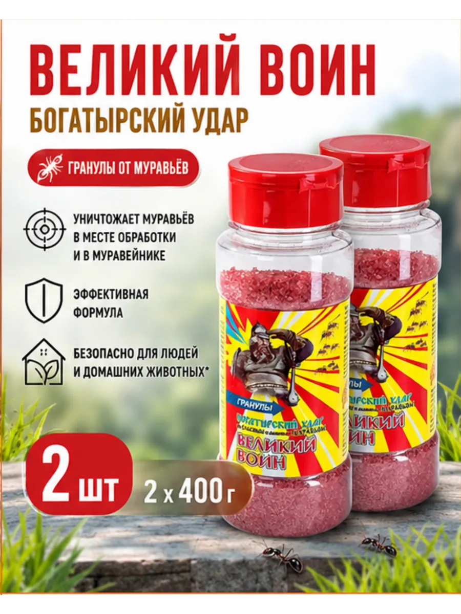Великий воин гранулы от муравьев 2шт по 400гр