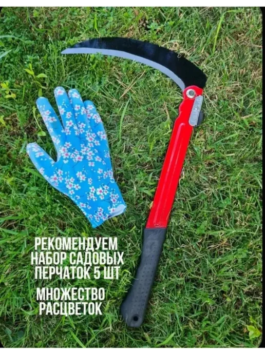 Серп для травы садовая ручная коса набор 50см 40см, 2 шт, фото 6