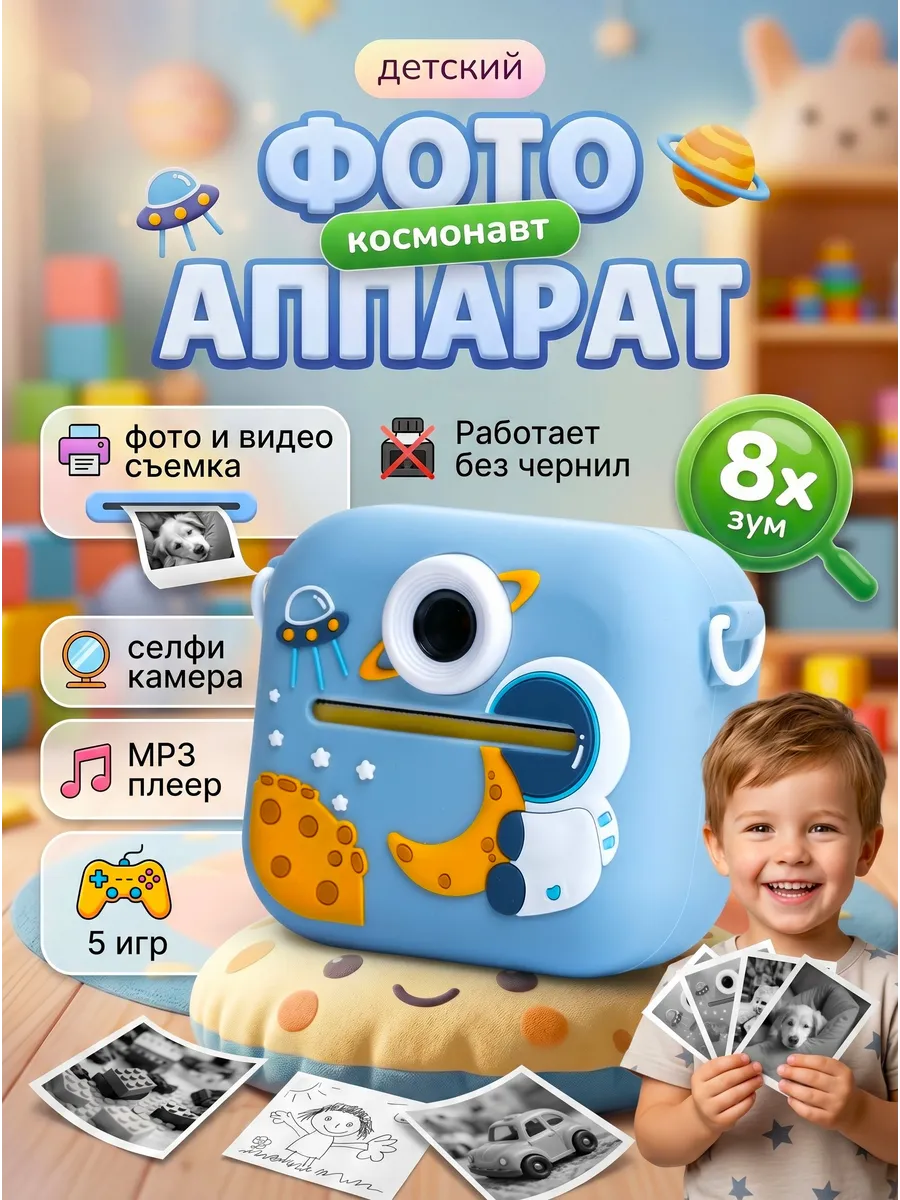 Детский фотоаппарат моментальной печати Космос