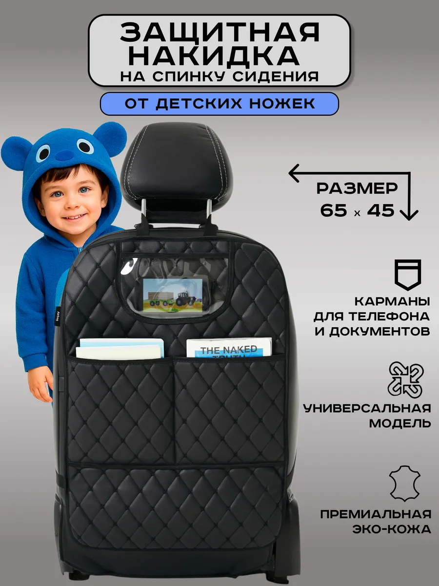 Накидка на сиденье автомобиля от детских ног с карманами