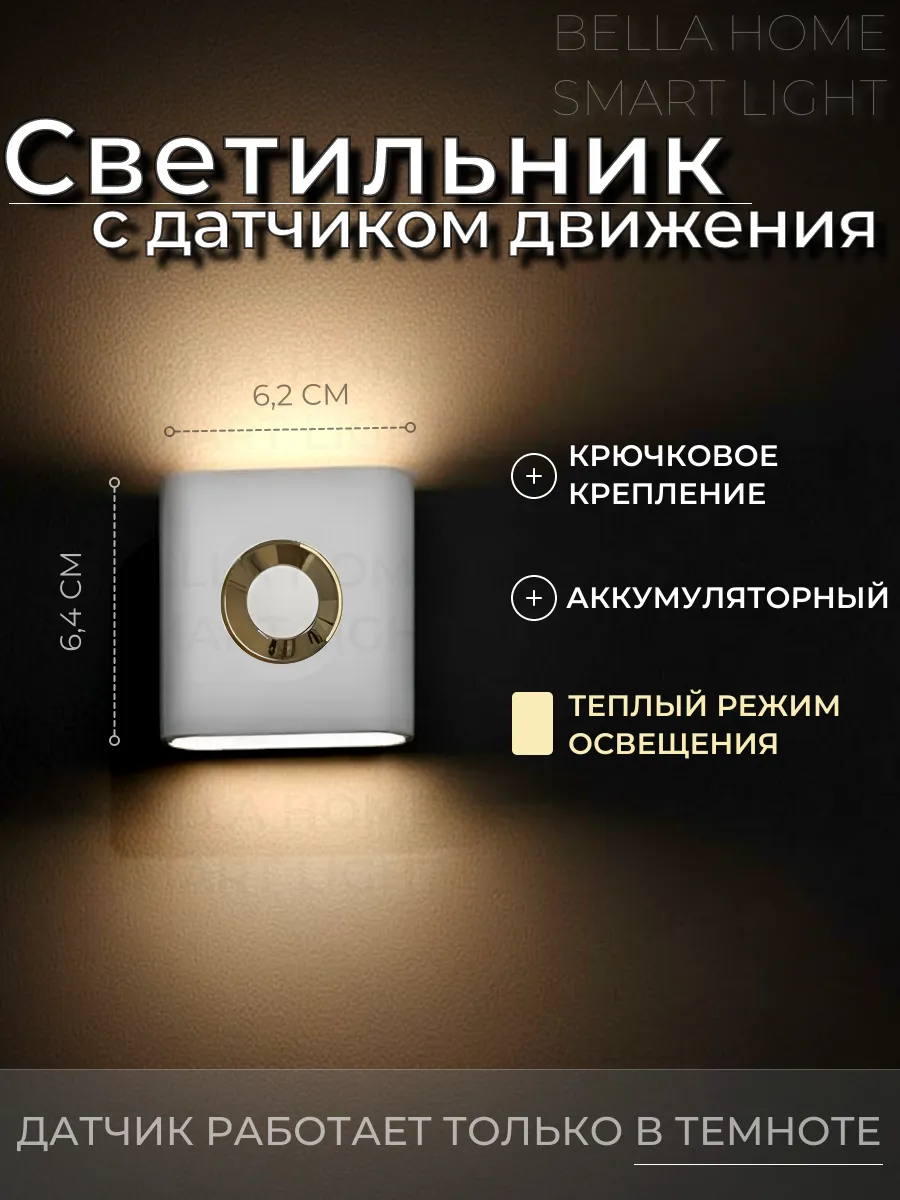 Светильник с датчиком движения