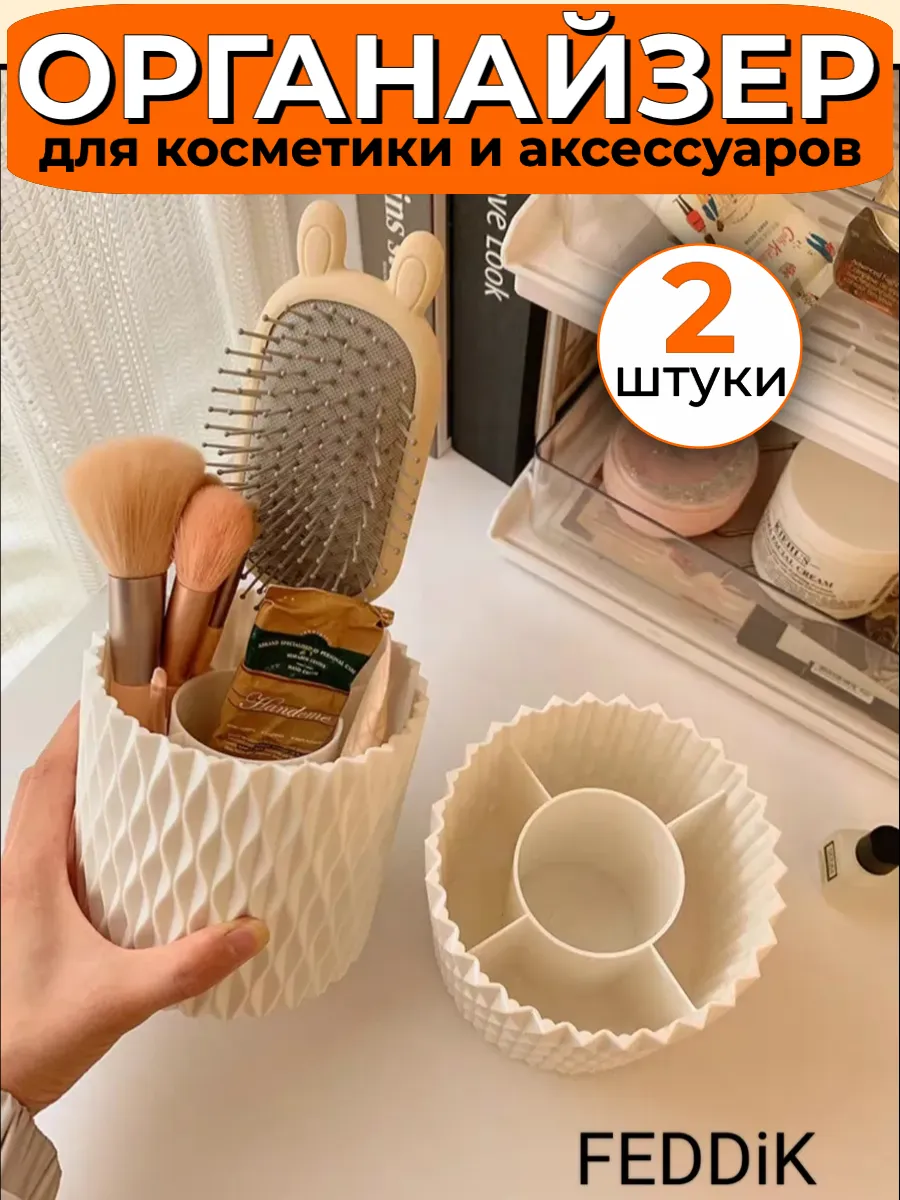 Органайзер для косметики хранения вещей 2 шт