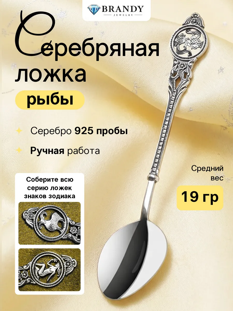 Серебряная ложка 925 пробы "Рыба"