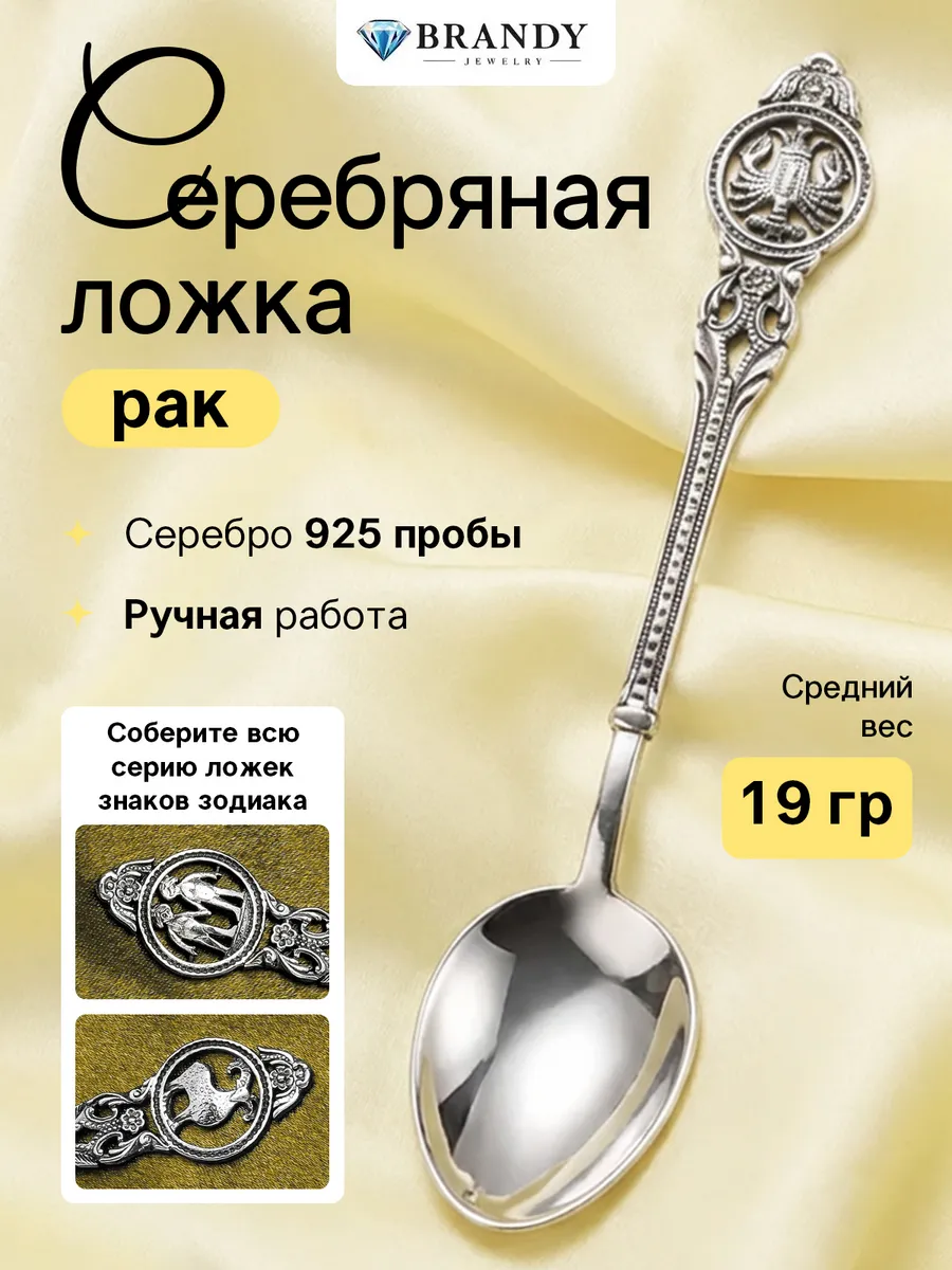 Серебряная ложка 925 пробы "Рак"