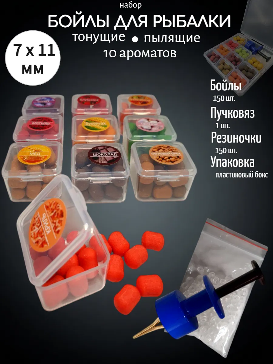Бойлы для рыбалки пылящие тонущие набор 10 вкусов
