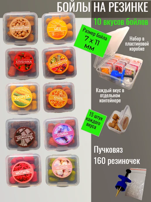 Бойлы для рыбалки пылящие тонущие набор 10 вкусов, вариант, фото 2