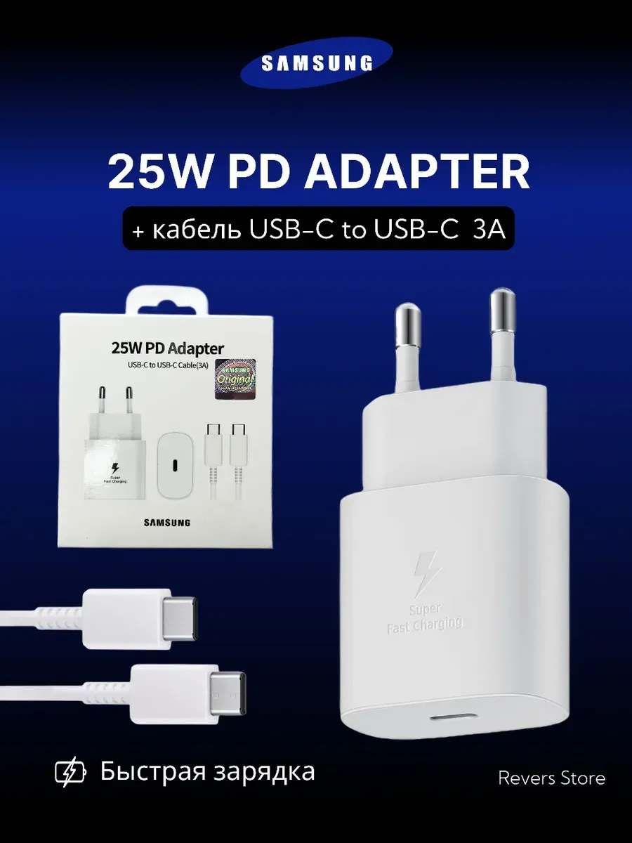 Зарядное устройство для телефона Samsung 25W с кабелем TypeC