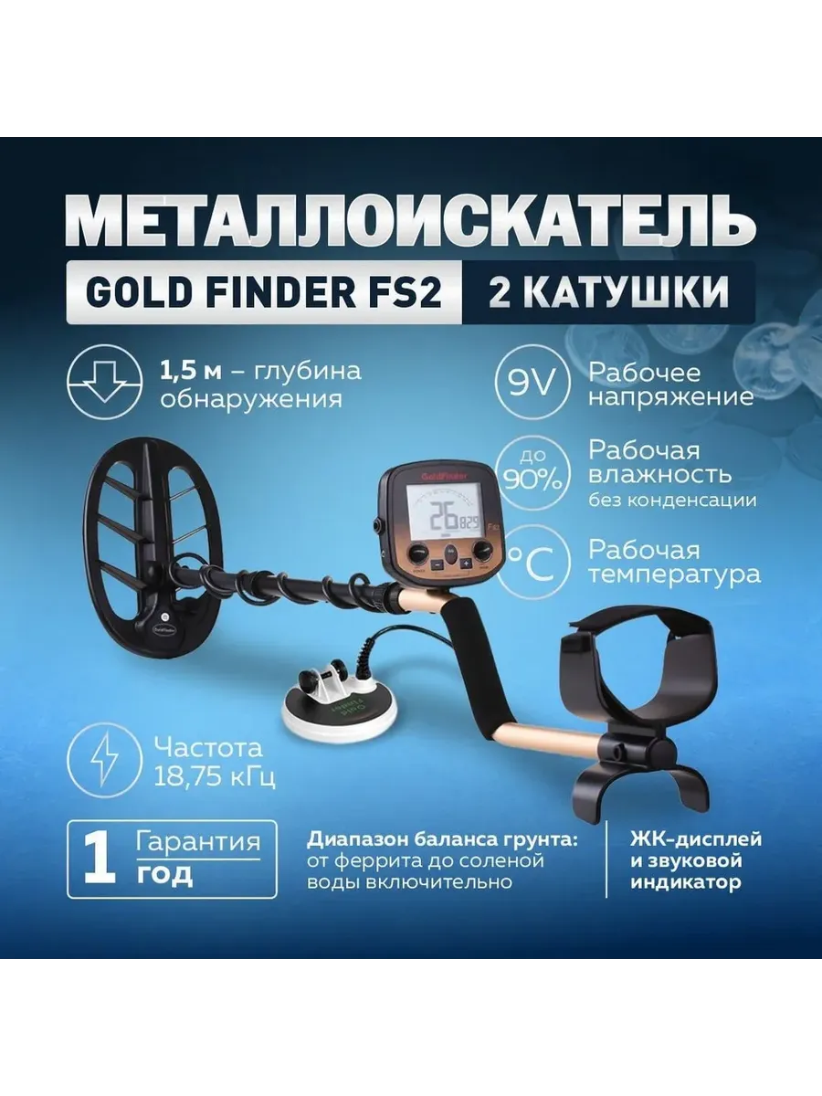 Металлоискатель Gold Finder FS-2