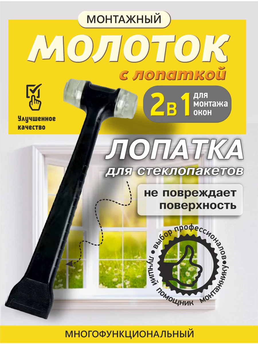 Молоток рихтовочный, монтажный с лопаткой 2в1