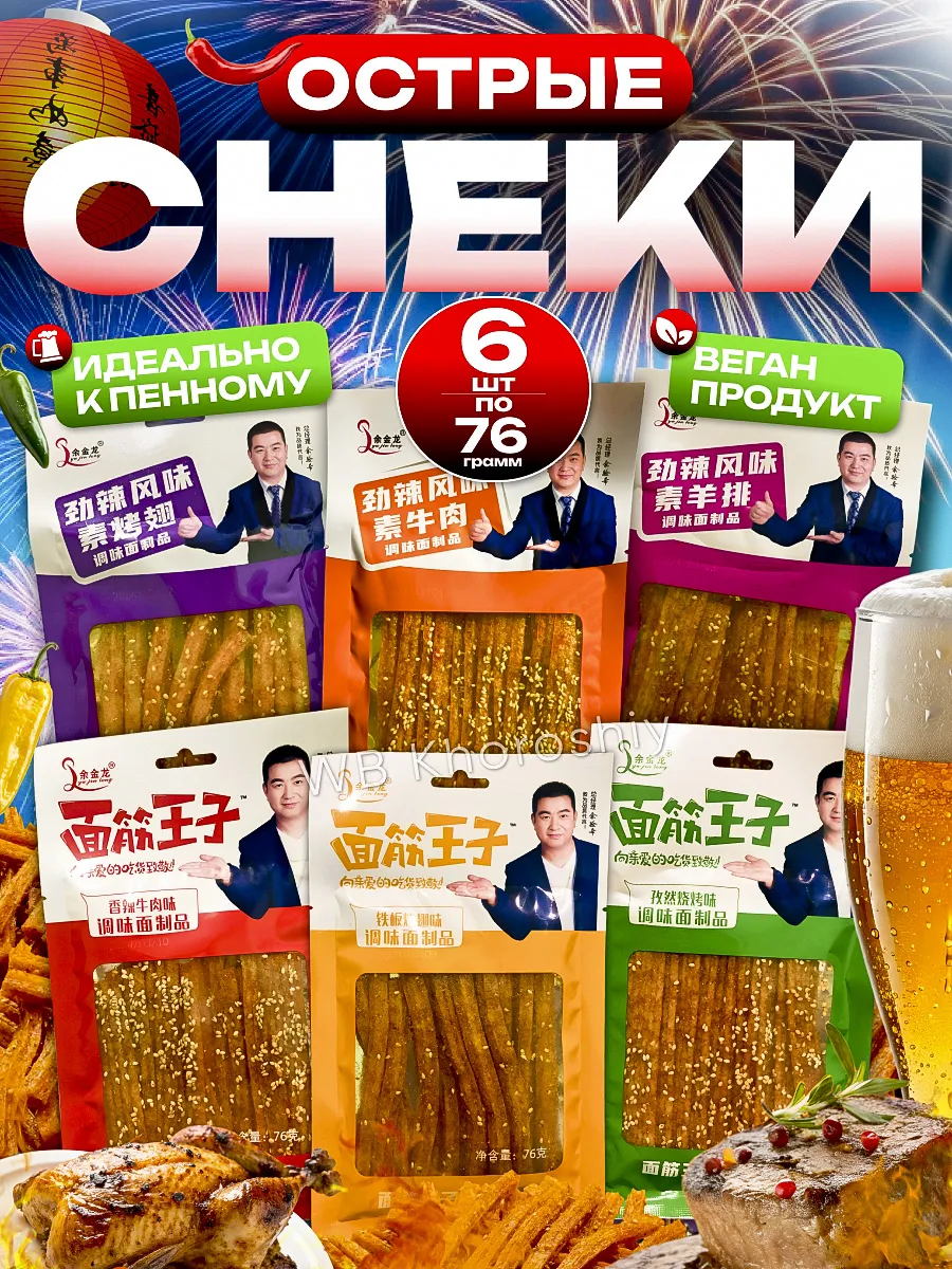 Мясо соевое острое латяо 6 шт