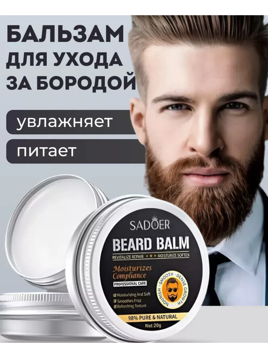 Воск для укладки волос бороды и усов прозрачный