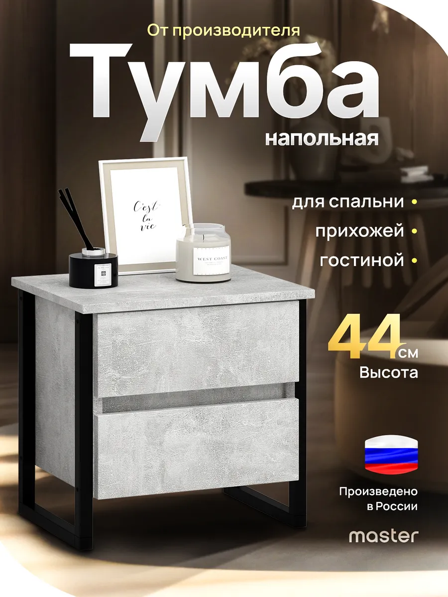 Напольная прикроватная тумба с ящиками
