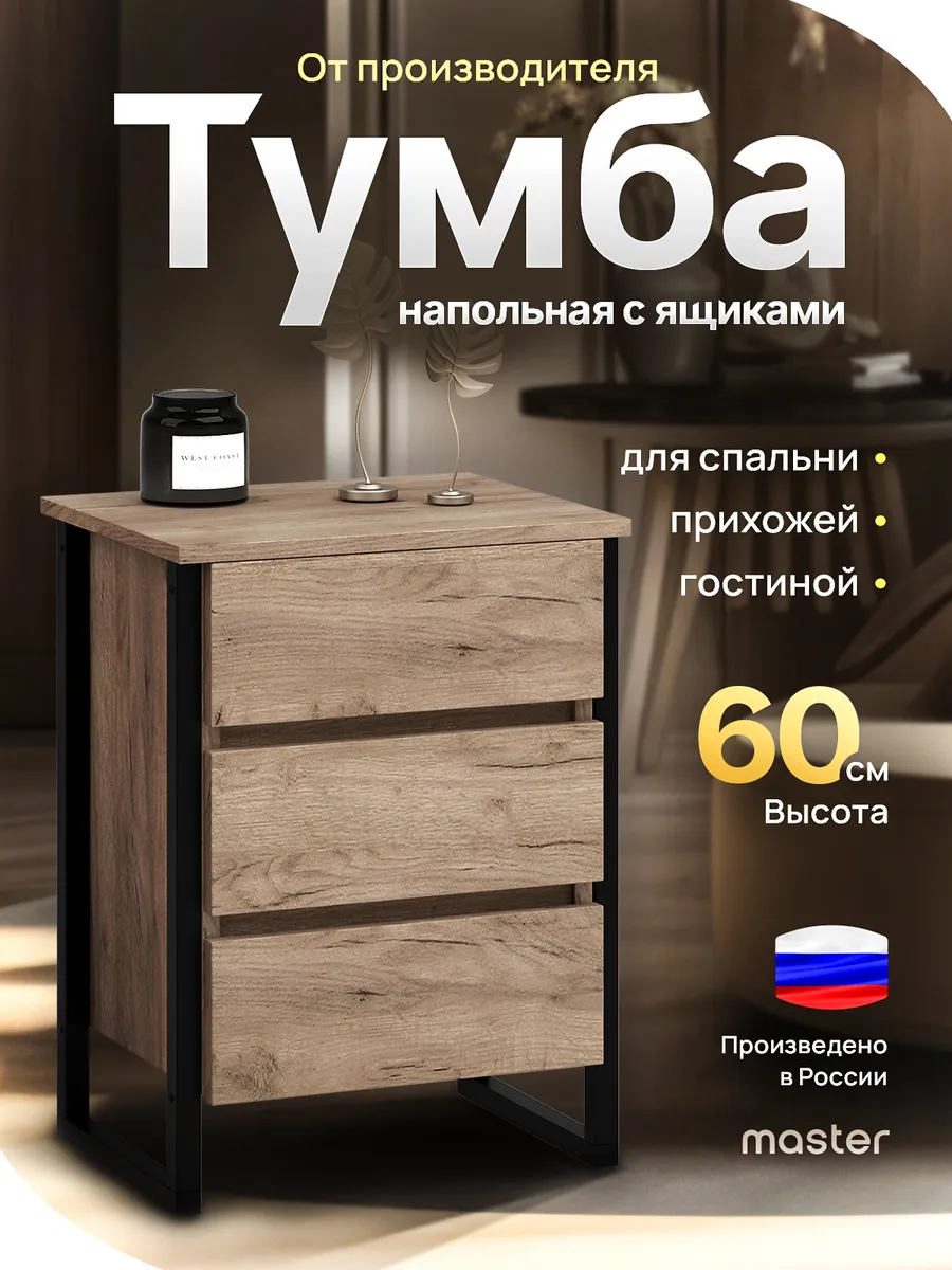 Напольная прикроватная тумба с ящиками