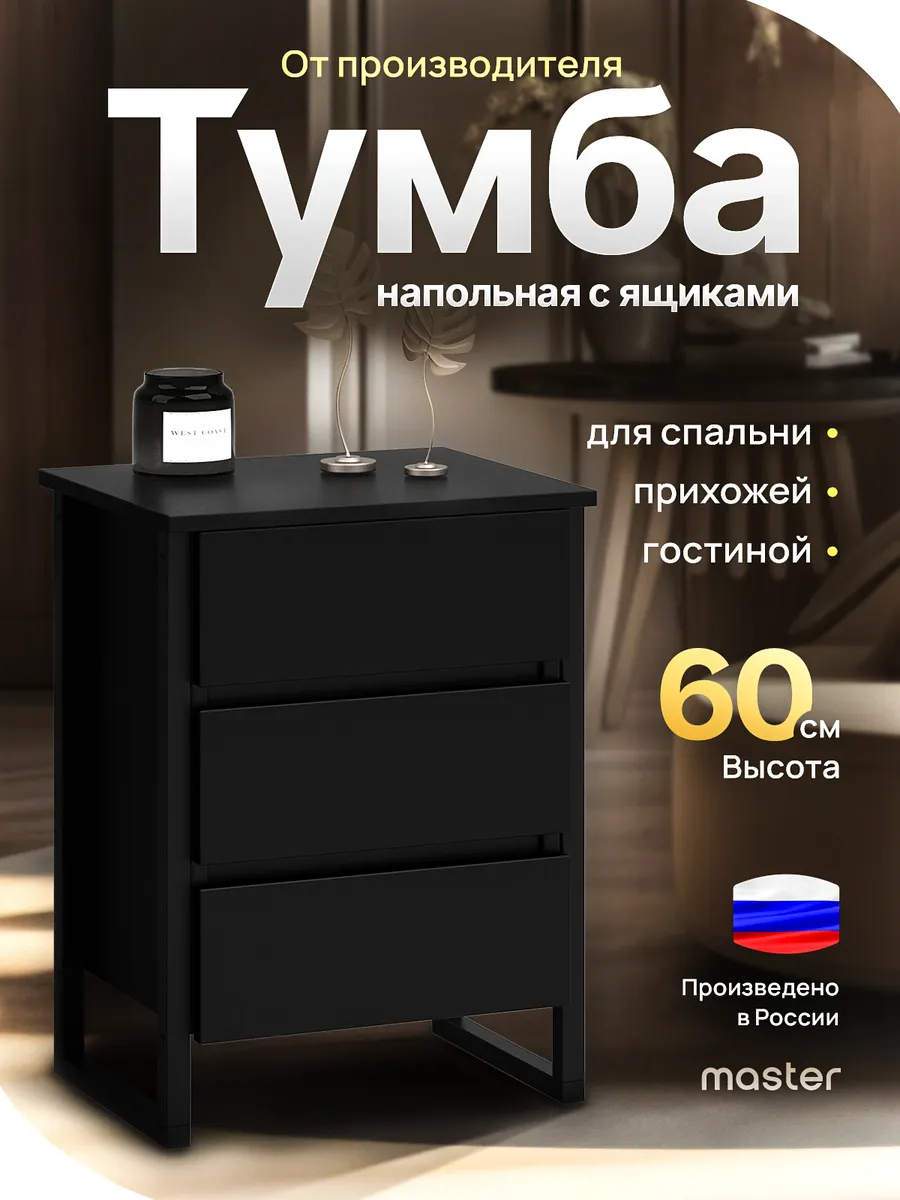 Напольная прикроватная тумба с ящиками
