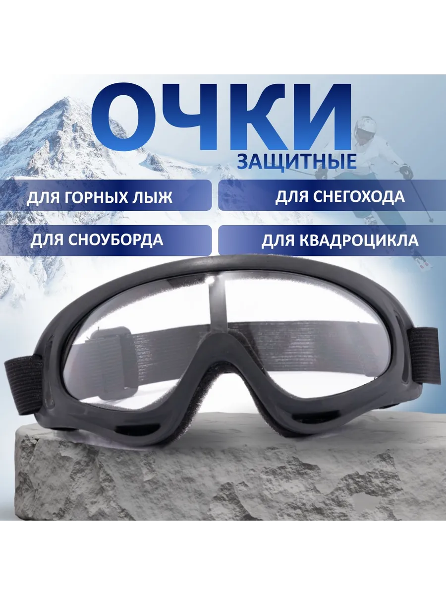 AidiArt Очки горнолыжные прозрачный