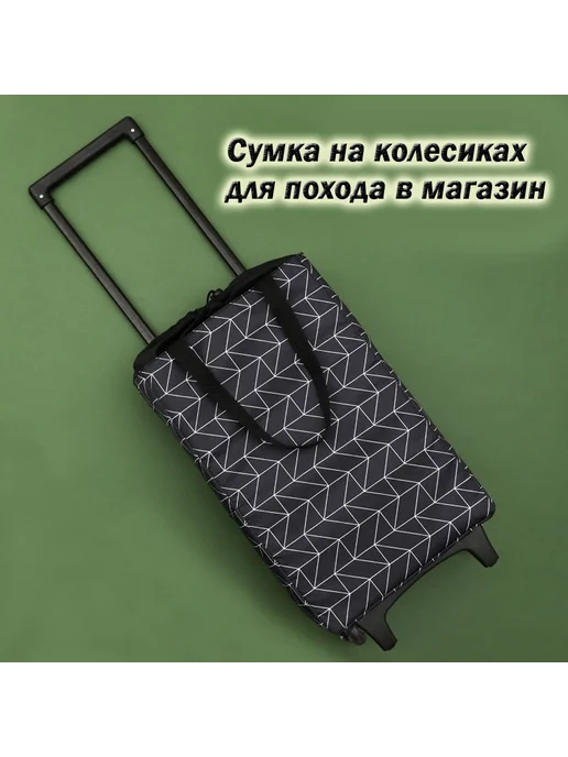 Складная сумка 80 х 25 см х 15 см - Черный, 80x25 см
