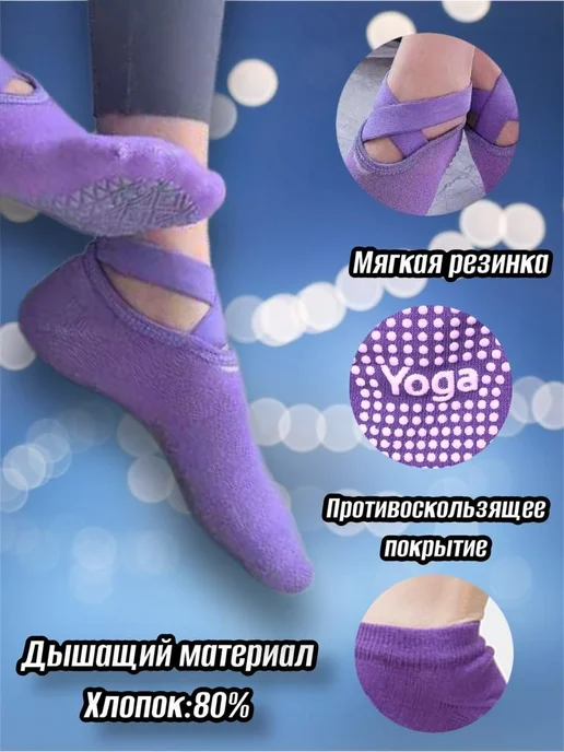 Носки для йоги Cпорт Фиолетовый, универс. размер, фиолетовый, фото 2
