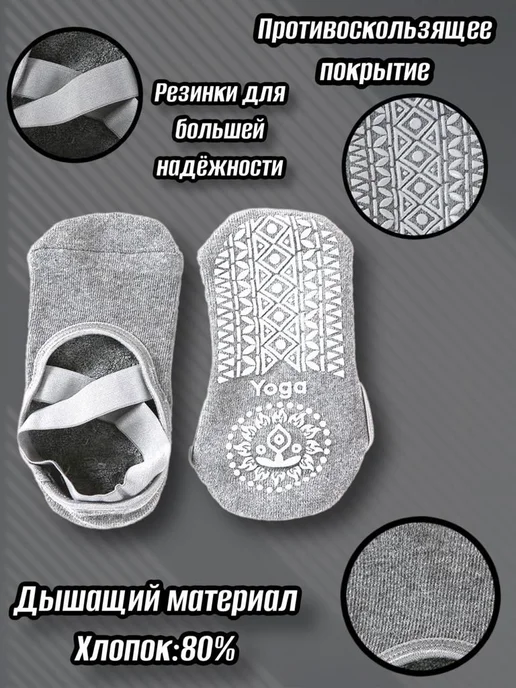 Носки для йоги Спорт универсальный, серый, фото 2