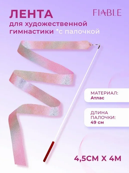 Лента для гимнастики Разноцветный, вариант, фото 2