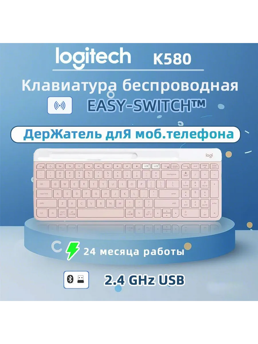 Logitech K580 Беспроводная Клавиатура Английская Розовый