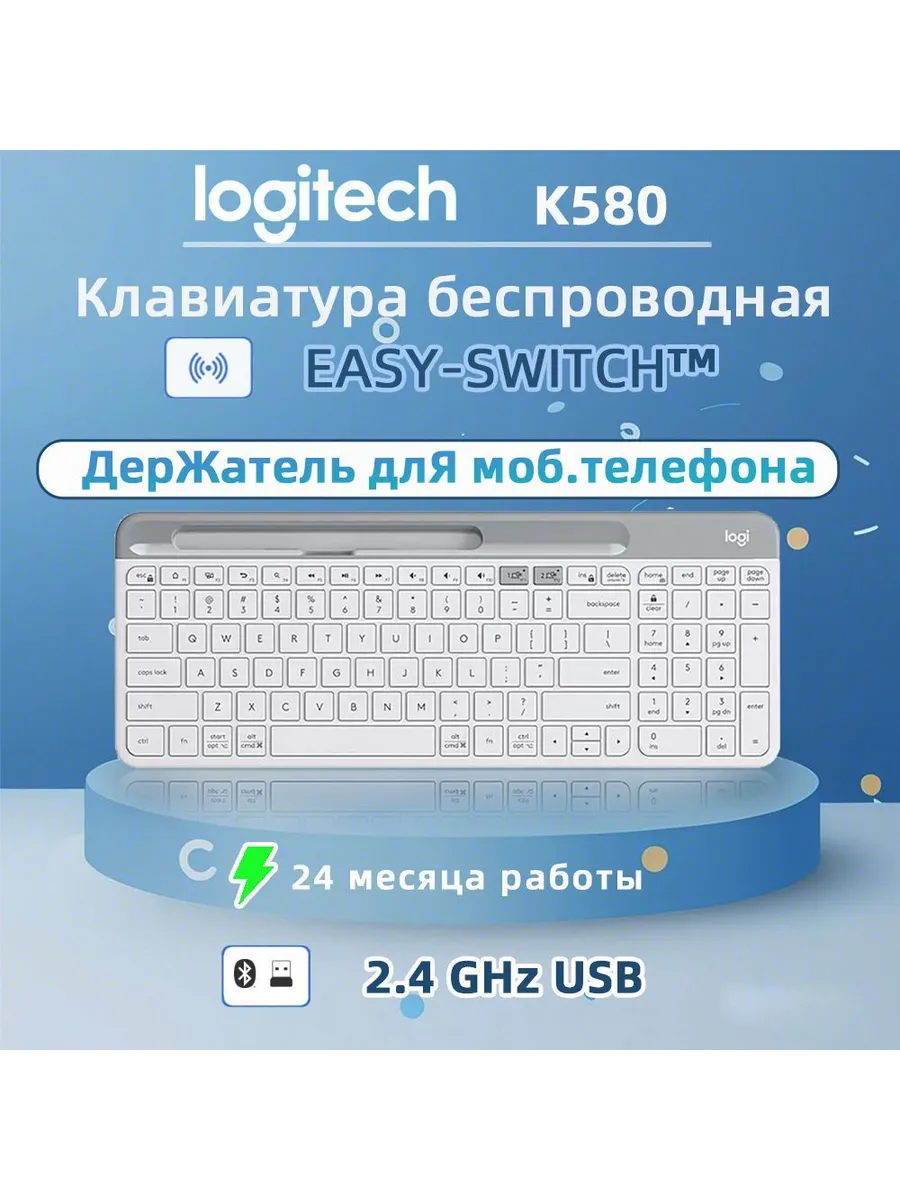 Logitech K580 беспроводная клавиатура Английская белый