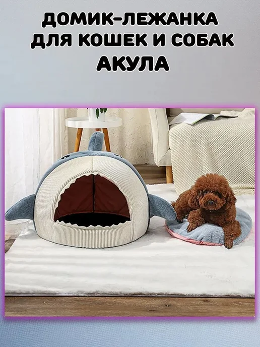 Домик-лежанка Акула для кошек и собак 40*40*32 серый, 40x40x32, фото 2