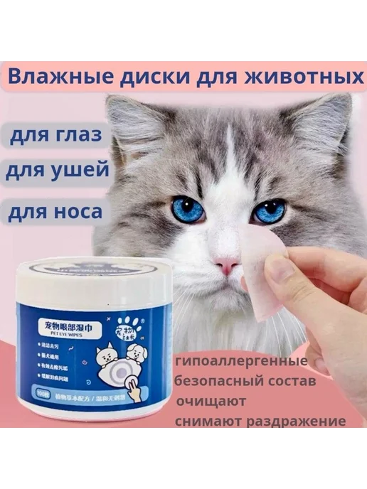 Влажные салфетки для глаз ушей животных гипоаллергенные 100ш, вариант