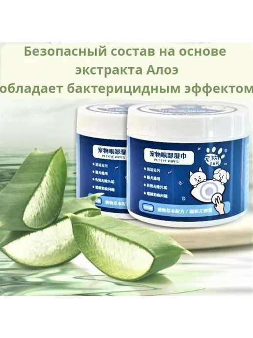 Влажные салфетки для глаз ушей животных гипоаллергенные 100ш, вариант, фото 2