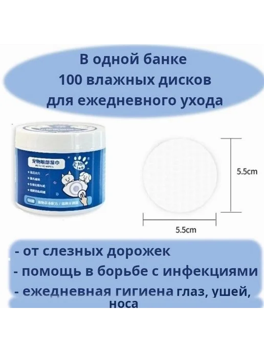 Влажные салфетки для глаз ушей животных гипоаллергенные 100ш, вариант, фото 4