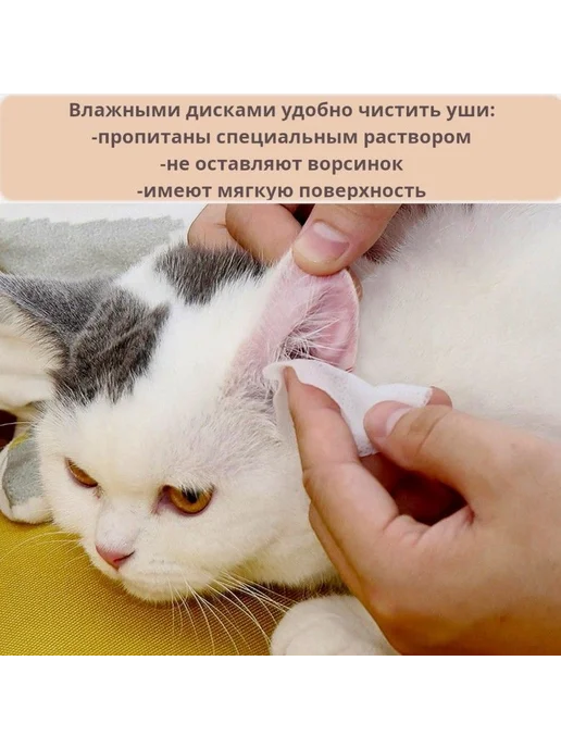 Влажные салфетки для глаз ушей животных гипоаллергенные 100ш, вариант, фото 5