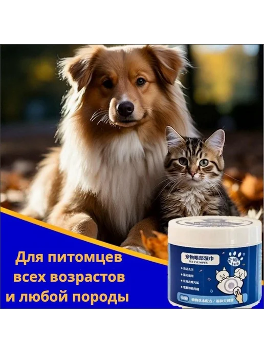 Влажные салфетки для глаз ушей животных гипоаллергенные 100ш, вариант, фото 7