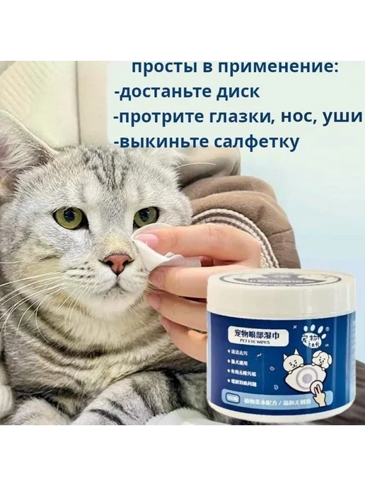 Влажные салфетки для глаз ушей животных гипоаллергенные 100ш, вариант, фото 8